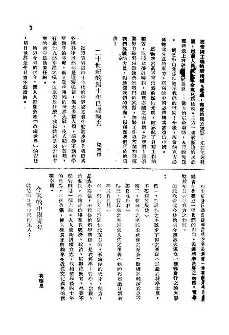 【中国青年】四卷一期 - 中国青年月刊社重庆青年书店重庆.pdf