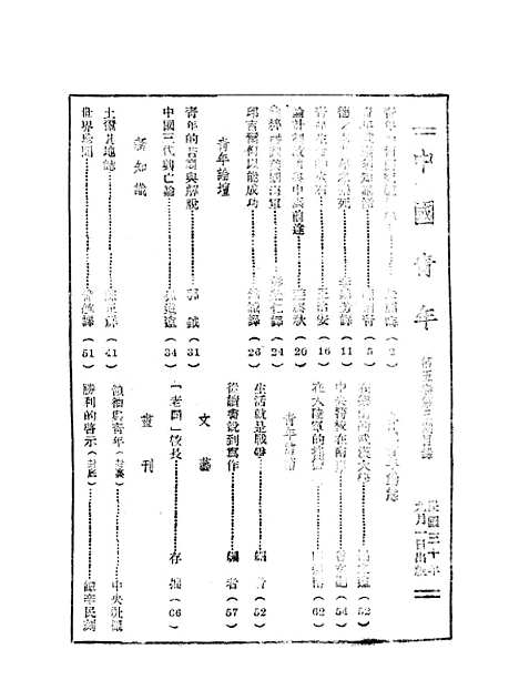 【中国青年】三.pdf