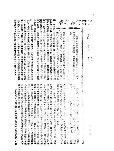 【中国青年】三.pdf