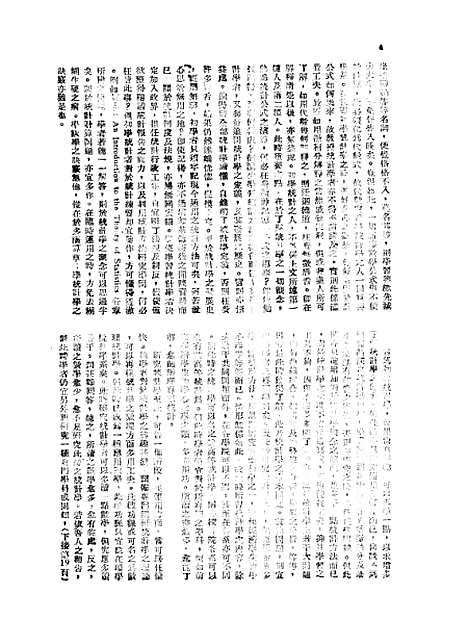 【中国青年】三.pdf