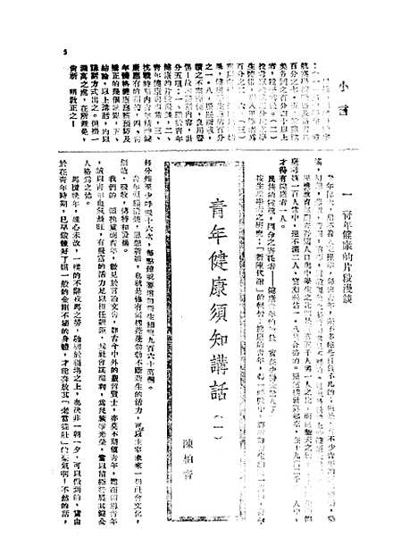 【中国青年】三.pdf