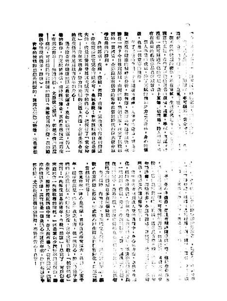 【中国青年】三.pdf