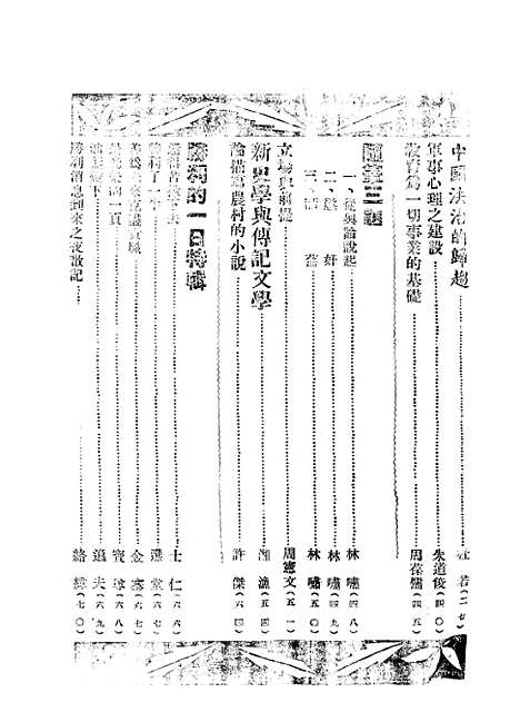 【中国建设】一 - 王良仲中国建设.pdf