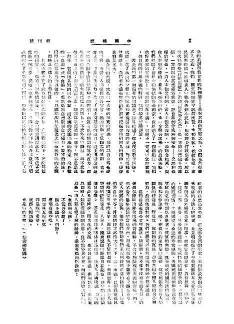 【中国建设】一 - 王良仲中国建设.pdf