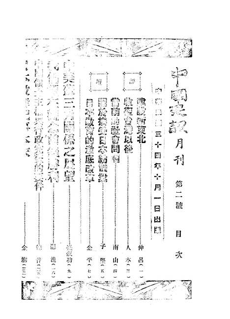 【中国建设】二 - 王良仲中国建设.pdf