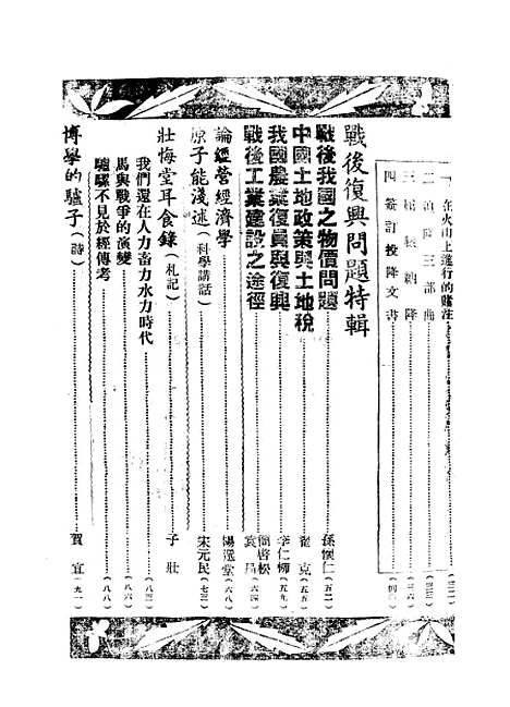 【中国建设】二 - 王良仲中国建设.pdf