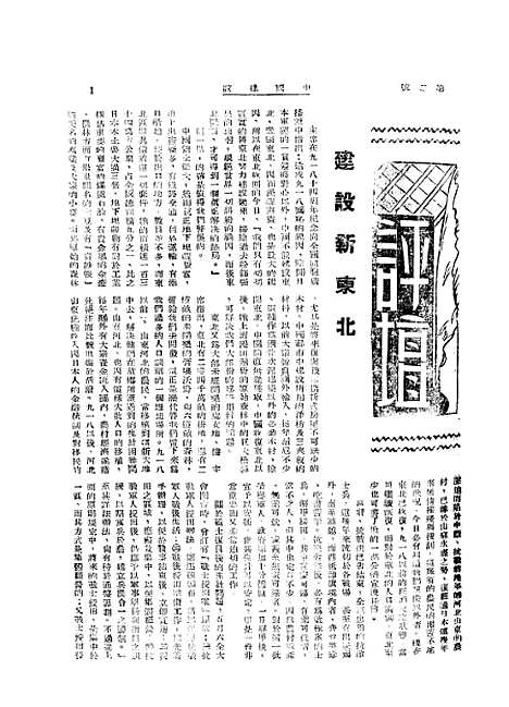 【中国建设】二 - 王良仲中国建设.pdf