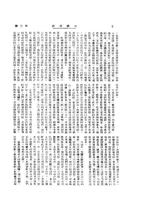 【中国建设】二 - 王良仲中国建设.pdf