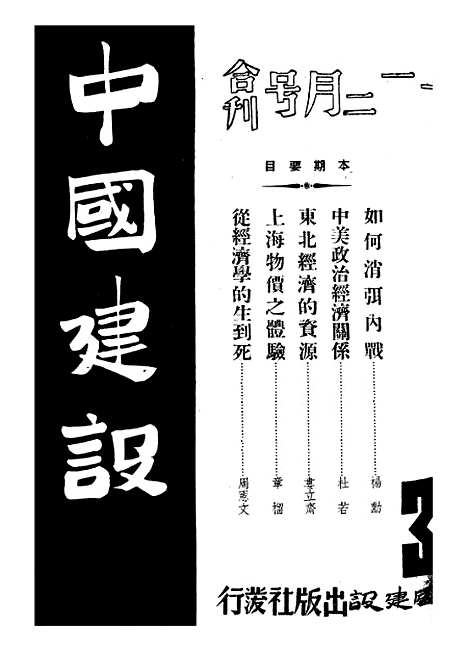 【中国建设】三 - 王良仲中国建设.pdf