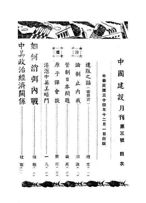 【中国建设】三 - 王良仲中国建设.pdf