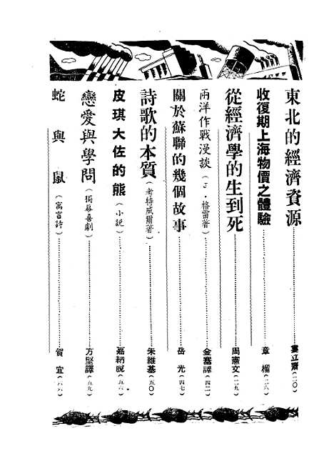 【中国建设】三 - 王良仲中国建设.pdf