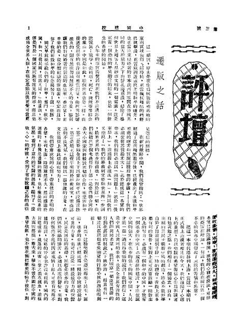 【中国建设】三 - 王良仲中国建设.pdf