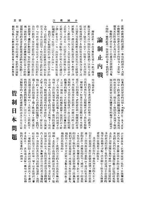 【中国建设】三 - 王良仲中国建设.pdf