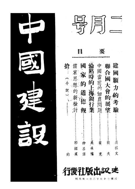 【中国建设】五 - 王良仲中国建设.pdf