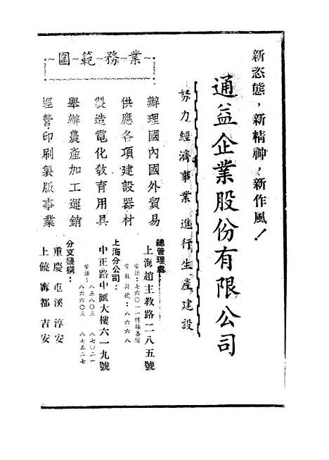 【中国建设】五 - 王良仲中国建设.pdf