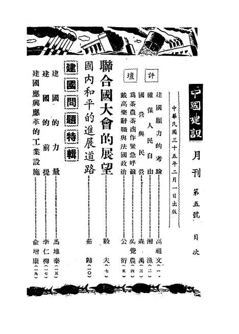 【中国建设】五 - 王良仲中国建设.pdf