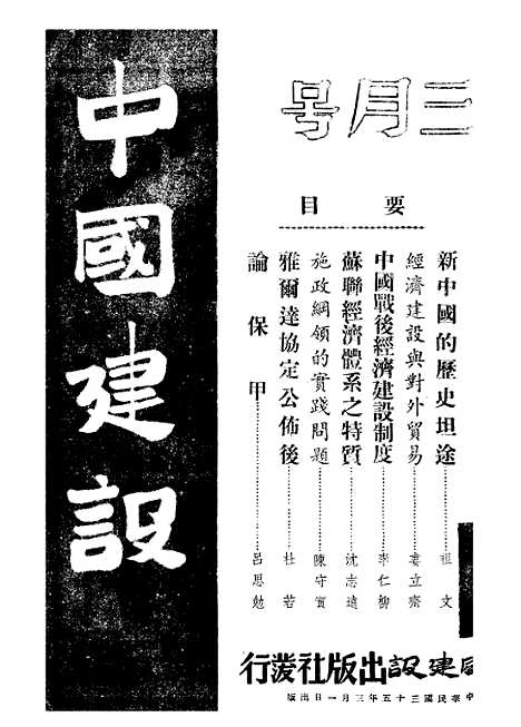 【中国建设】六 - 王良仲中国建设.pdf