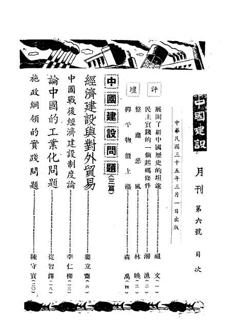 【中国建设】六 - 王良仲中国建设.pdf