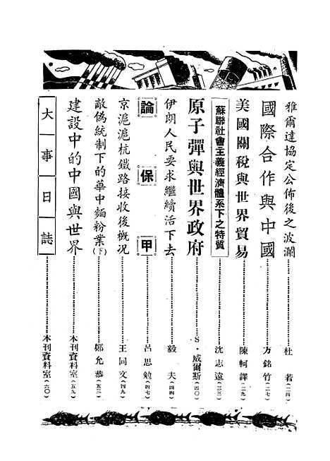 【中国建设】六 - 王良仲中国建设.pdf