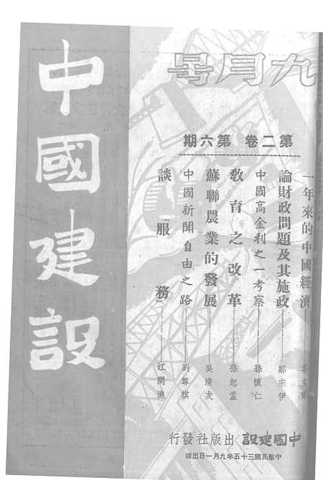 【中国建设】七 - 王良仲中国建设.pdf