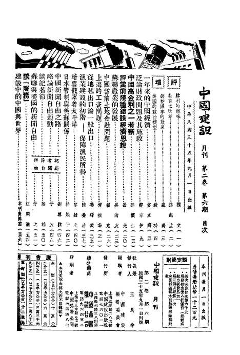 【中国建设】七 - 王良仲中国建设.pdf