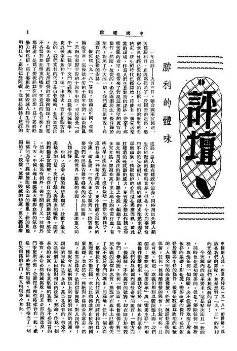 【中国建设】七 - 王良仲中国建设.pdf