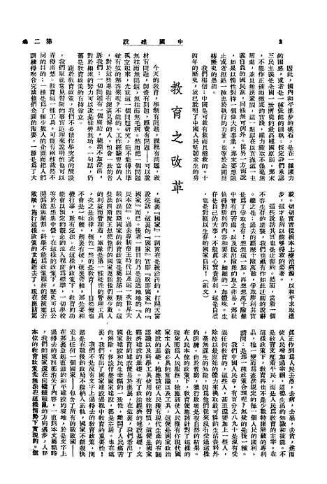 【中国建设】七 - 王良仲中国建设.pdf