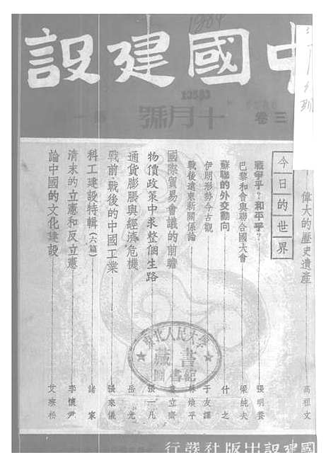 【中国建设】八 - 王良仲中国建设.pdf