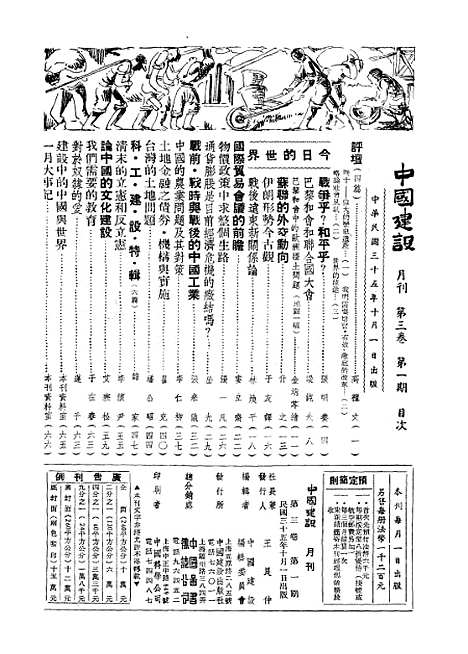 【中国建设】八 - 王良仲中国建设.pdf