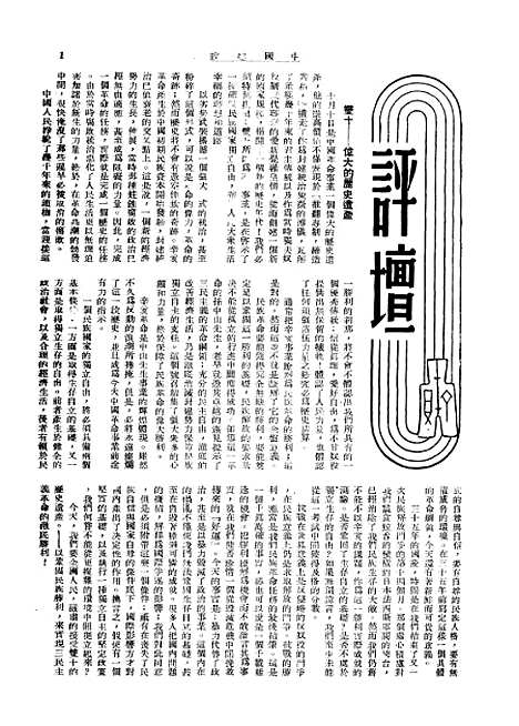 【中国建设】八 - 王良仲中国建设.pdf