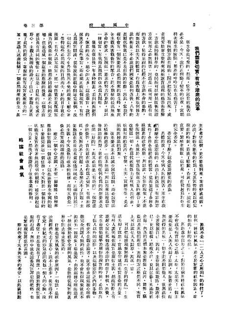 【中国建设】八 - 王良仲中国建设.pdf