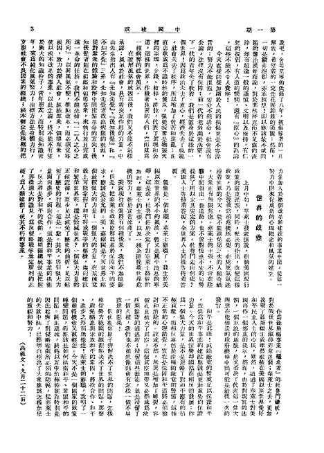 【中国建设】八 - 王良仲中国建设.pdf