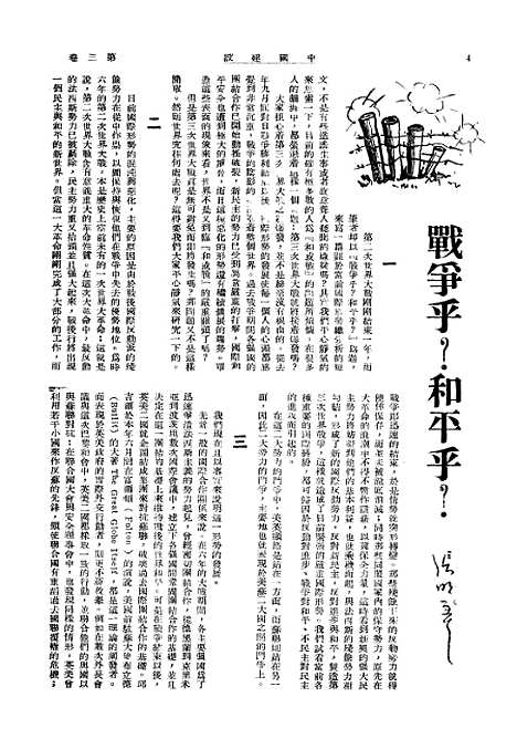 【中国建设】八 - 王良仲中国建设.pdf