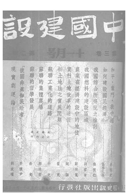 【中国建设】九 - 王良仲中国建设.pdf