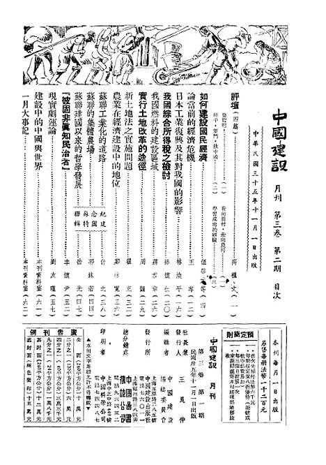 【中国建设】九 - 王良仲中国建设.pdf