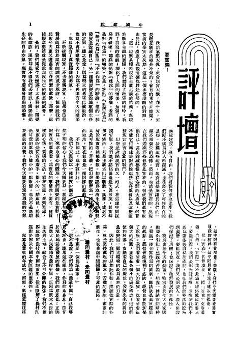 【中国建设】九 - 王良仲中国建设.pdf