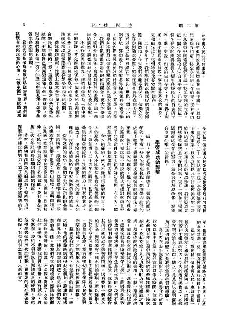 【中国建设】九 - 王良仲中国建设.pdf