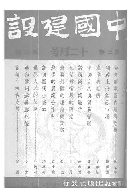 【中国建设】十 - 王良仲中国建设.pdf