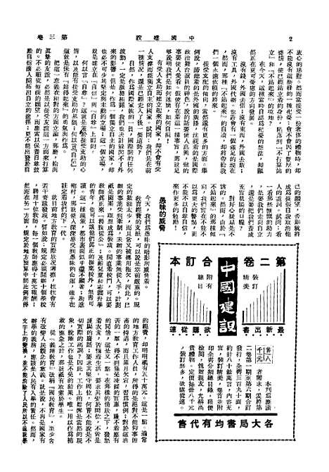 【中国建设】十 - 王良仲中国建设.pdf