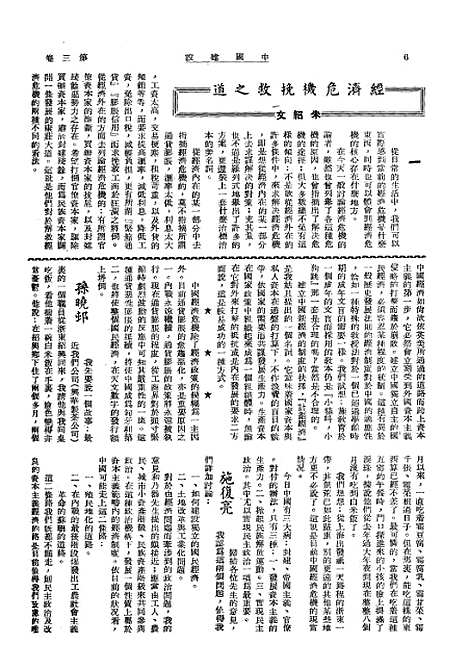 【中国建设】十 - 王良仲中国建设.pdf