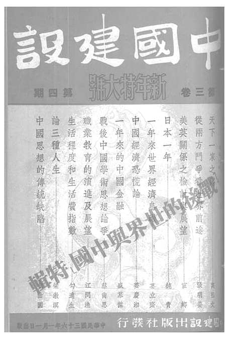 【中国建设】十一 - 王良仲中国建设.pdf