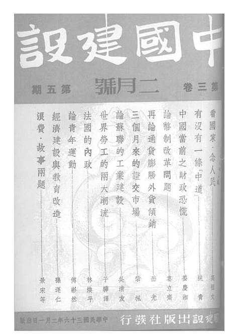 【中国建设】十二 - 王良仲中国建设.pdf