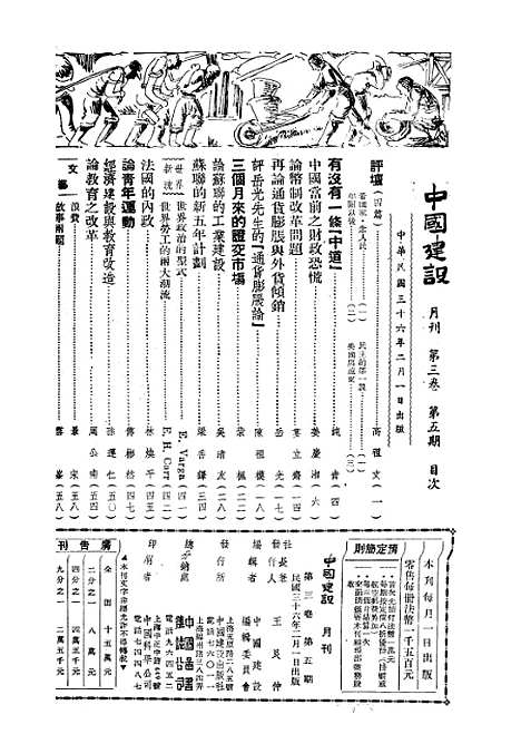 【中国建设】十二 - 王良仲中国建设.pdf