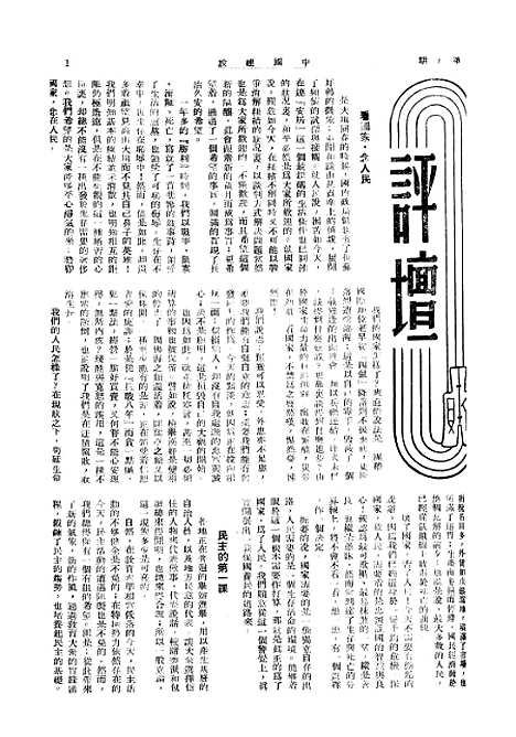 【中国建设】十二 - 王良仲中国建设.pdf