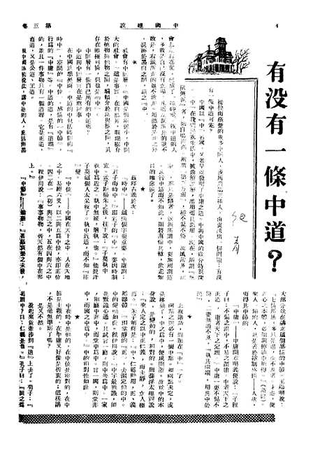 【中国建设】十二 - 王良仲中国建设.pdf