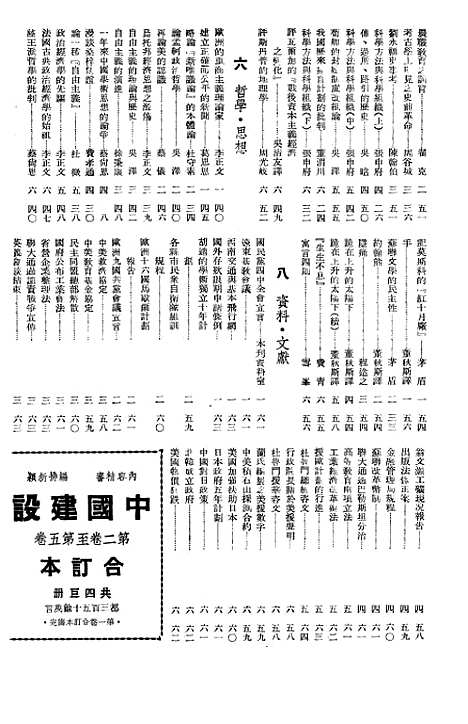 【中国建设】十四 - 王良仲中国建设.pdf