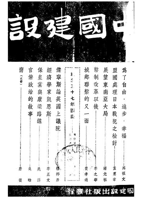 【中国建设】十六 - 王良仲中国建设.pdf