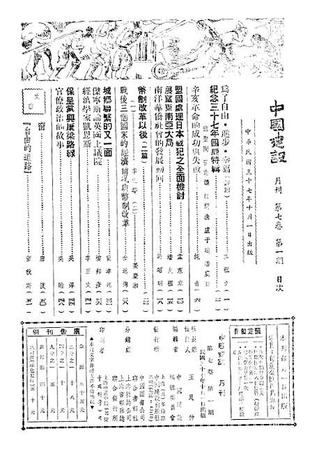 【中国建设】十六 - 王良仲中国建设.pdf