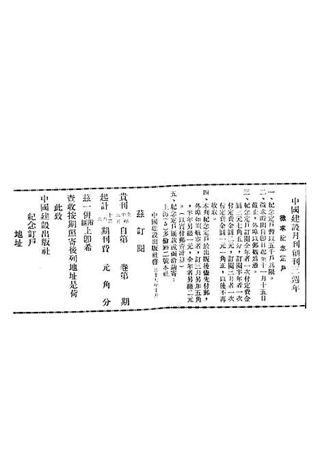 【中国建设】十六 - 王良仲中国建设.pdf