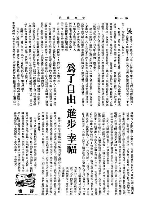 【中国建设】十六 - 王良仲中国建设.pdf